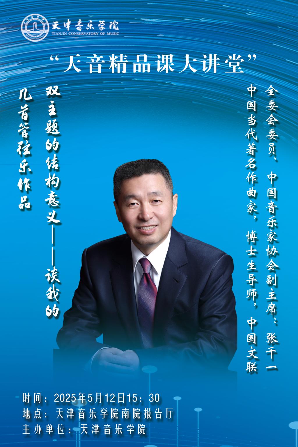 《双主题的结构意义——谈我的几首管弦乐作品》——张千一 津ICP备05003052号