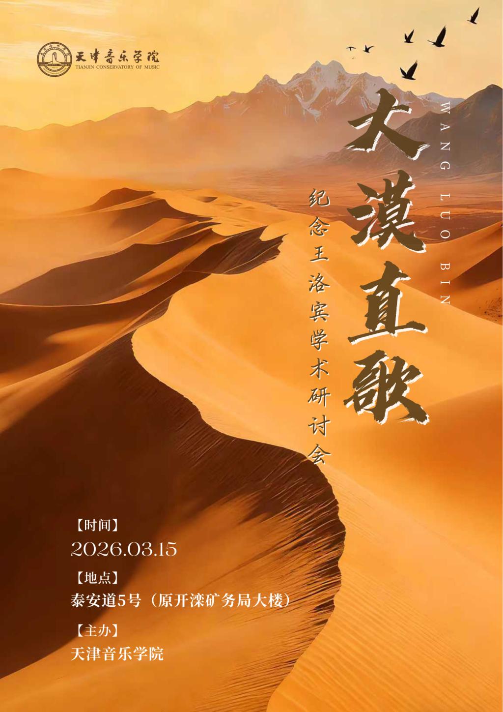 大漠直歌——纪念王洛宾学术研讨会 寻宝黄金城app下载手机版登录寻宝黄