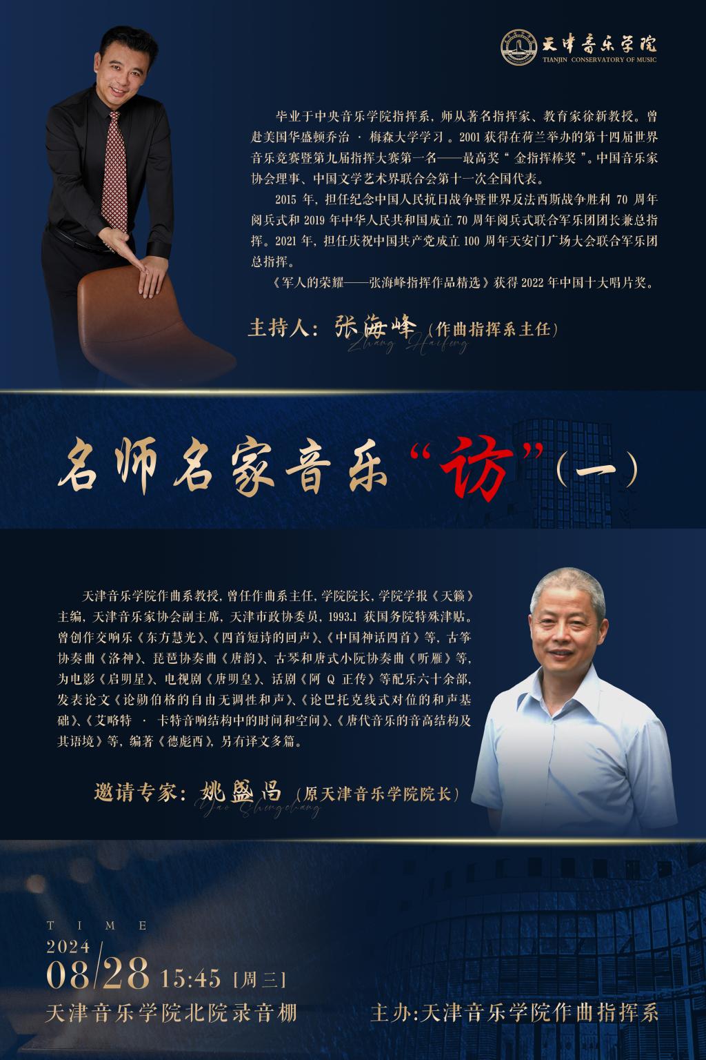 名师名家音乐“坊”(一) 寻宝黄金城