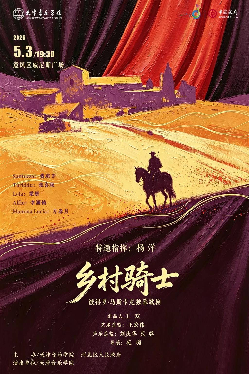 马斯卡尼歌剧《乡村骑士》 寻宝黄金城pg爆分手机版登录