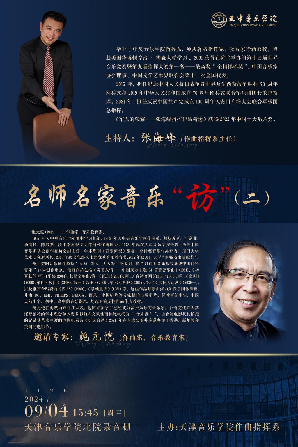 名师名家音乐“坊”(二) 寻宝黄金城官网首页寻宝黄金城官网首页